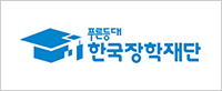 한국장학재단