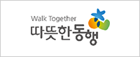 사회복지법인 따뜻한 동행